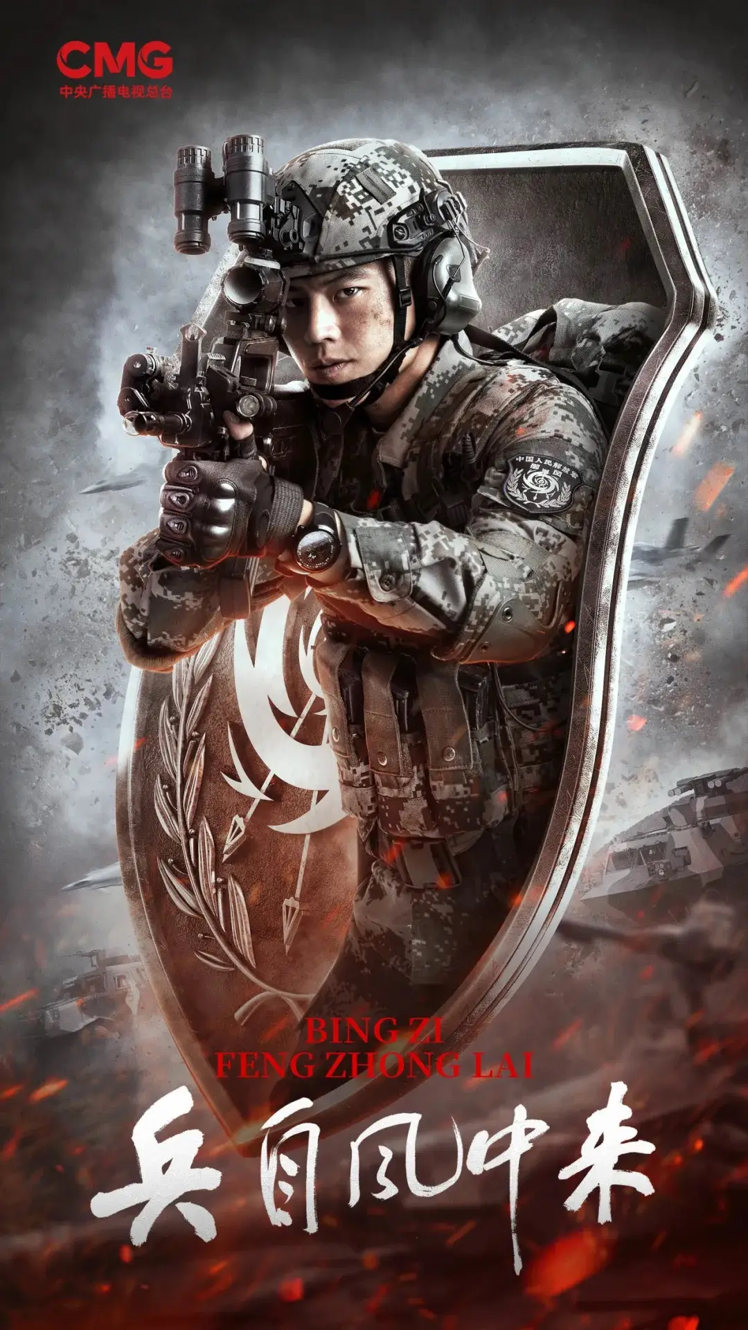 Bing Zi Feng Zhong Lai (2024) - prontt.com