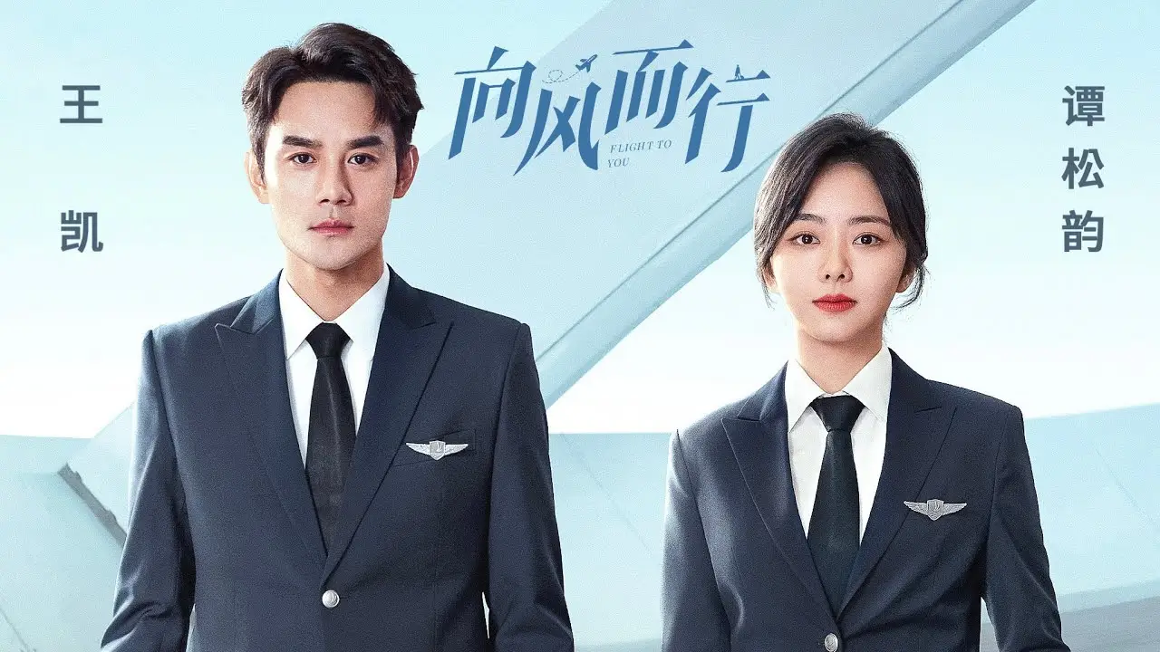 Flight to You (2022) - prontt.com