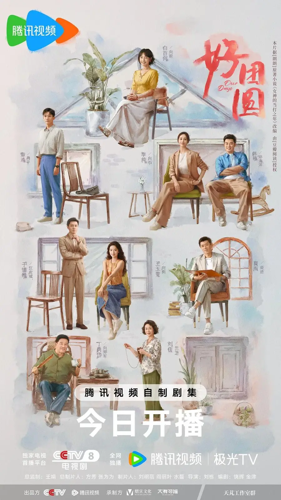 Our Days (2024) - Drama China Tema Keluarga Rekomendasi Terbaik - Prontt.com