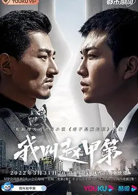Zhao Jia Di (2022) - Drama China Tema Keluarga Rekomendasi Terbaik - Prontt.com